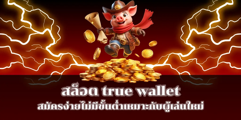 พีจีสล็อตเว็บตรง แตกง่าย ฝากถอนออโต้ เล่นได้ตลอด 24 ชั่วโมง